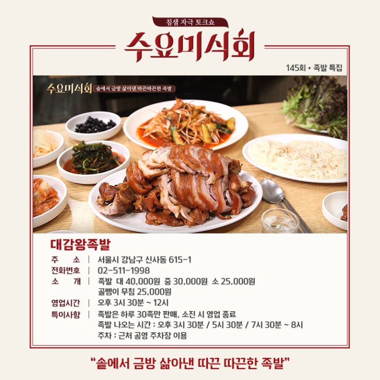 강남왕족발 이미지