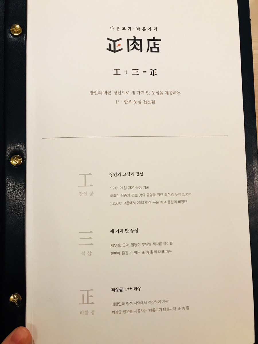 바른정육점 이미지