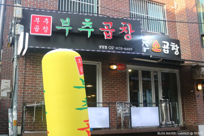 부추소곱창 이미지