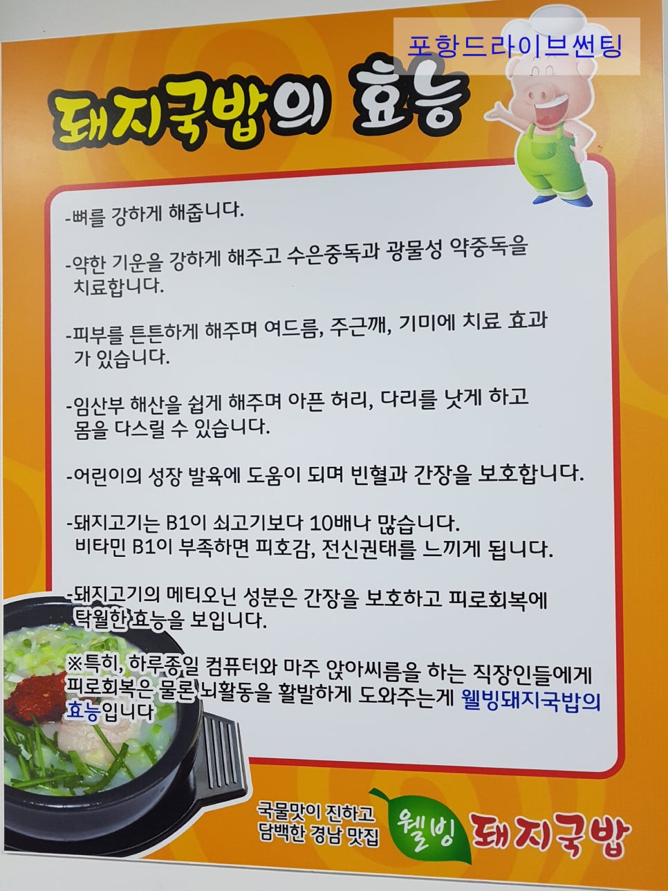 웰빙돼지국밥 이미지