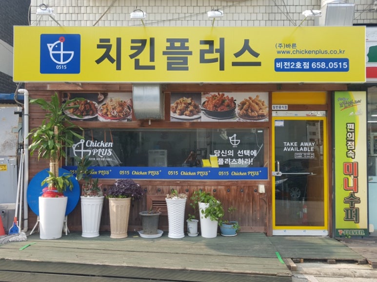 치킨플러스비전 이미지