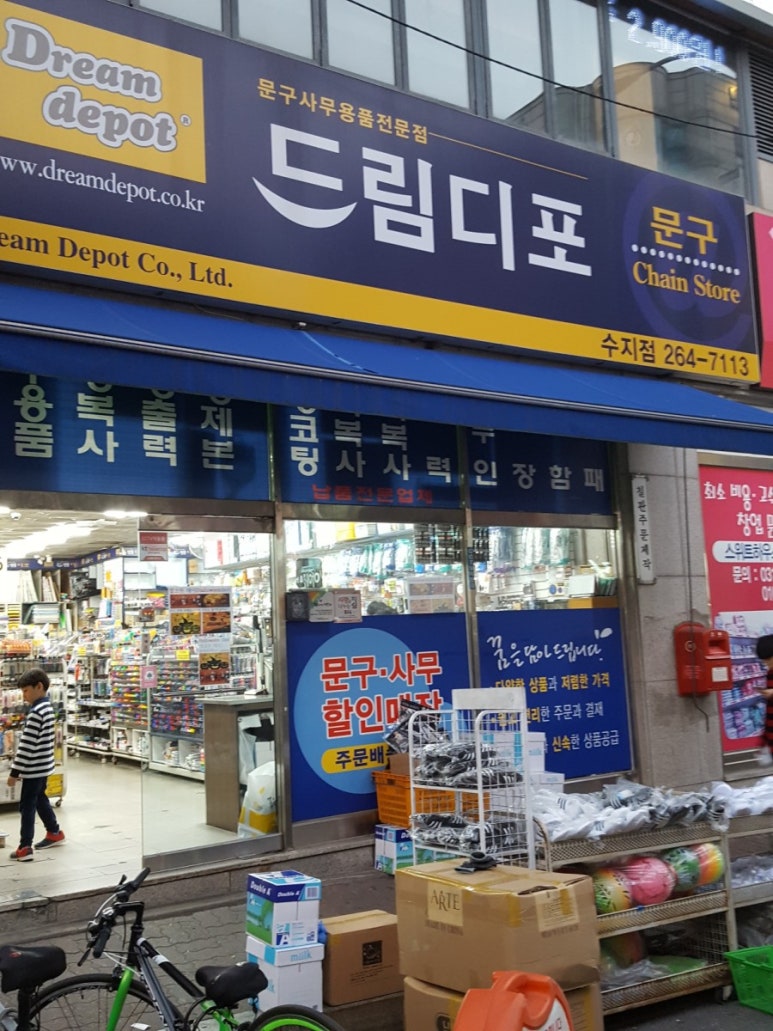 드림디포용인 이미지