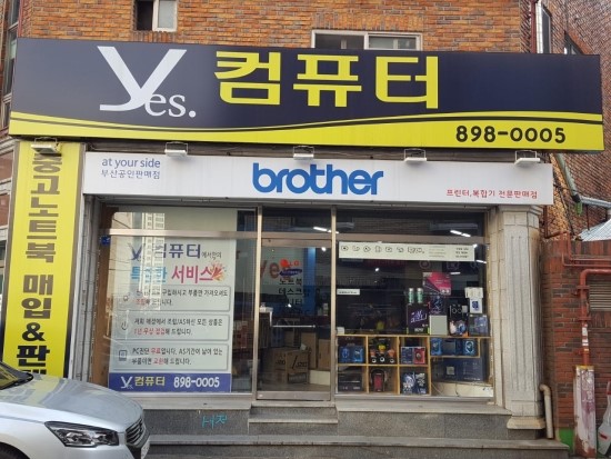 YES컴퓨터 이미지