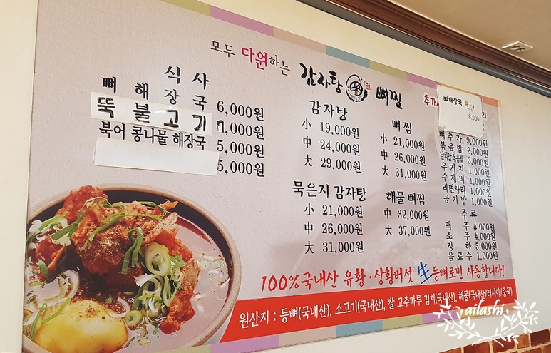 다원감자탕 이미지