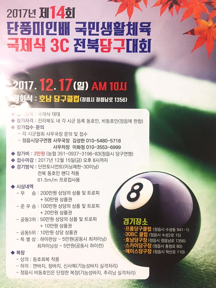 미인당구장 이미지