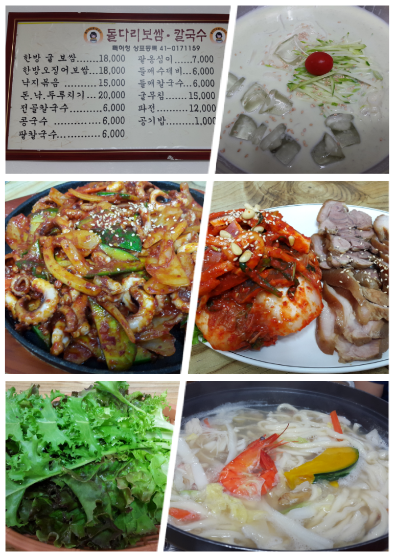 돌다리보쌈칼국수 이미지