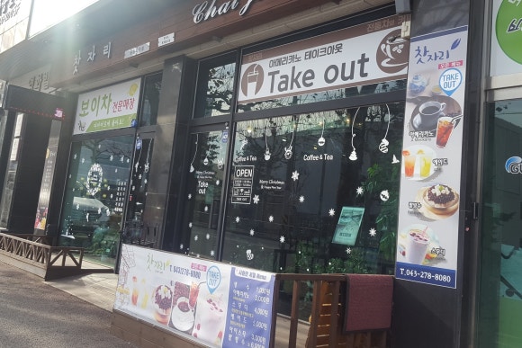 찻자리다구점 이미지