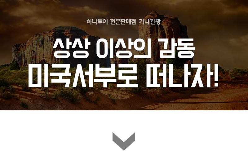 (주)가나관광 이미지