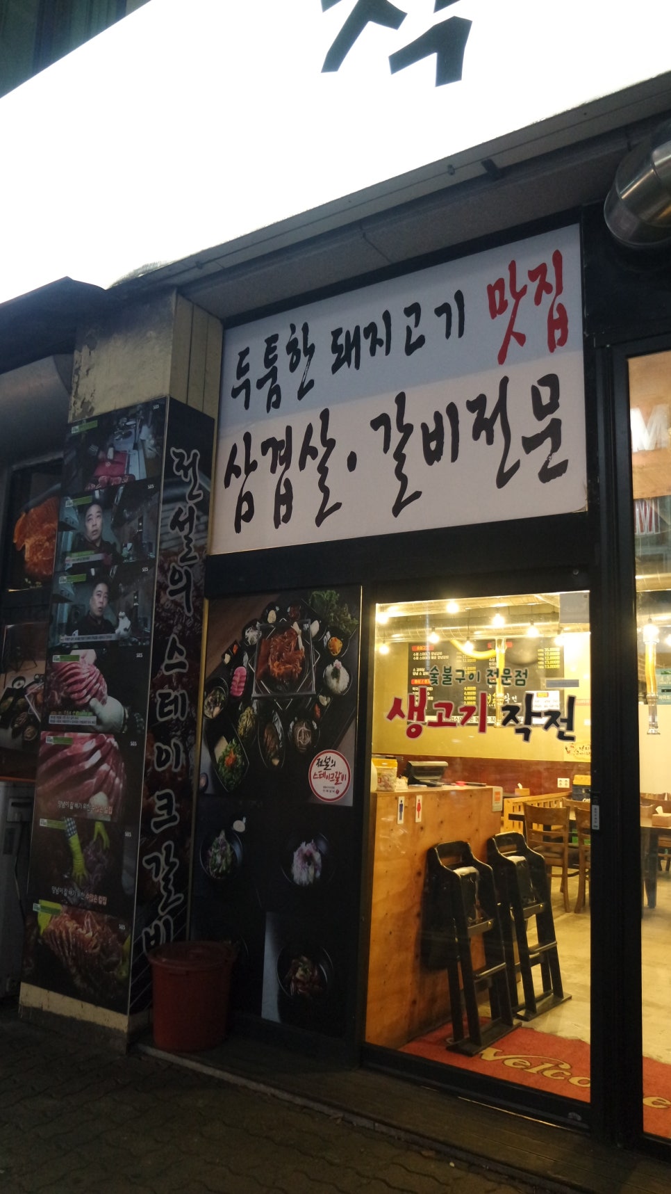생고기작전 이미지