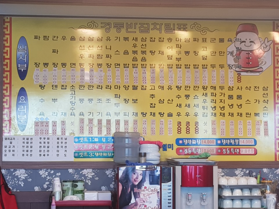 경동반점 이미지
