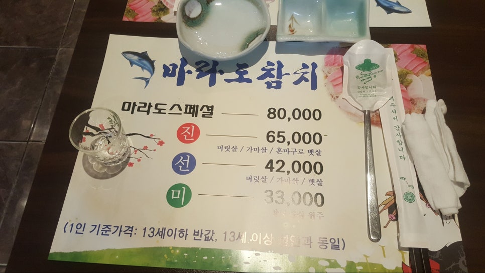 마라도참치 이미지
