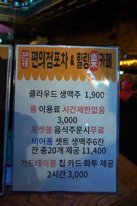 편의점룸포차 이미지