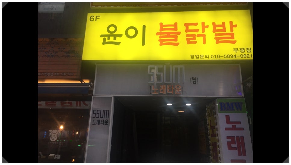 호호호닭발 이미지