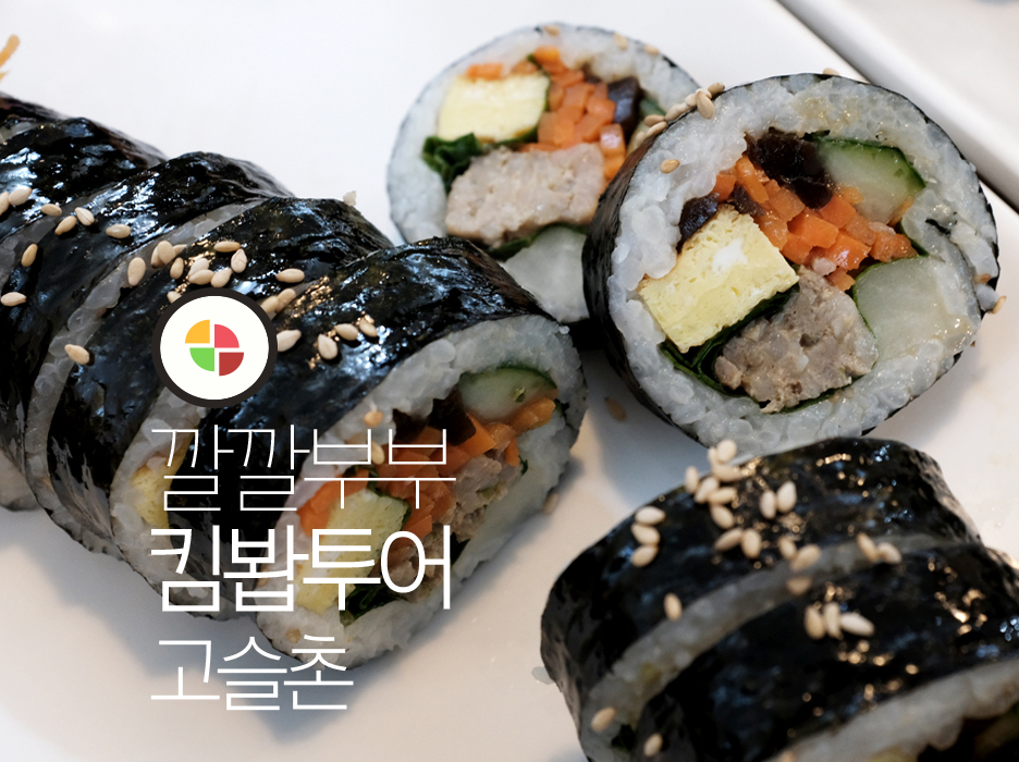 고슬촌 이미지