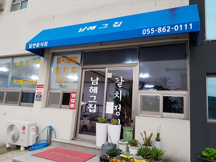 남해집 이미지