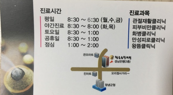 창녕황금손한의원 이미지