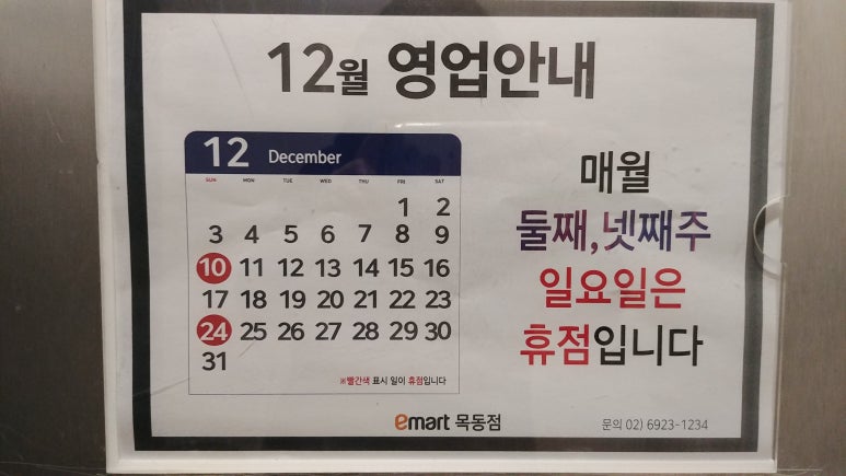 (주)이마트 목동점 이미지