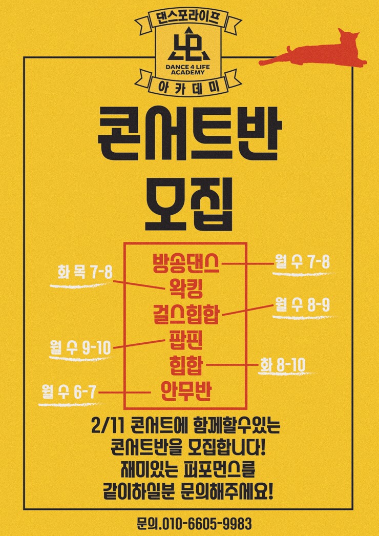 댄스포라이프학원 이미지