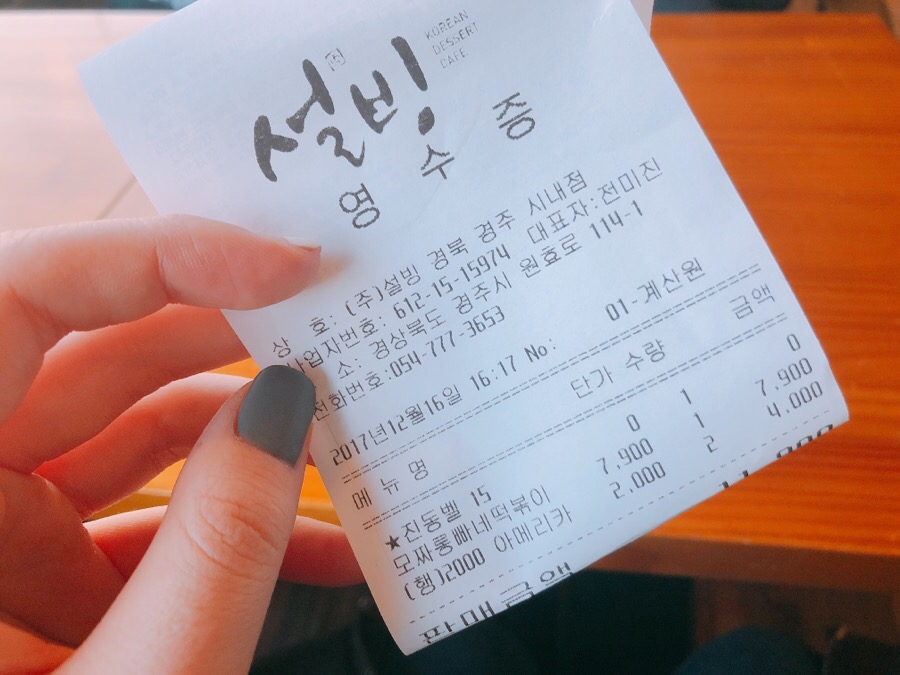 설빙경주점 이미지