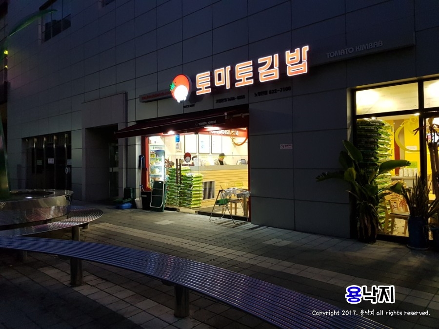 토마토김밥노량진점 이미지