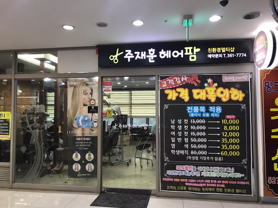 헤어팜 이미지