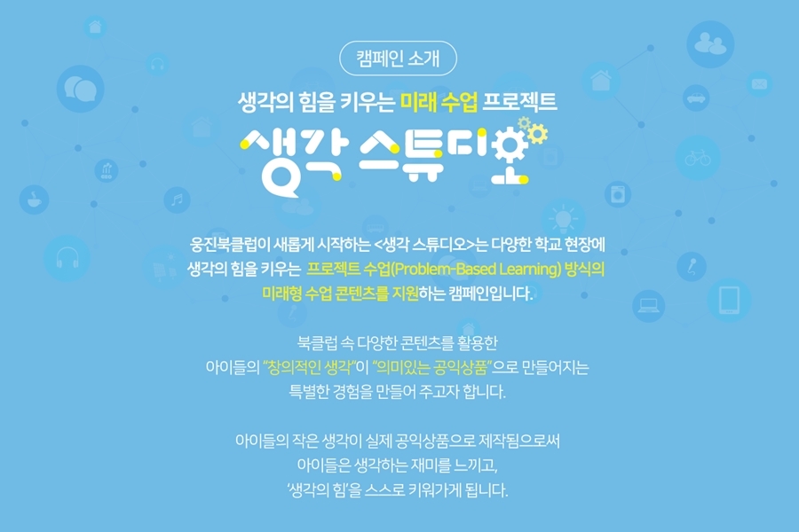 웅진스튜디오 이미지