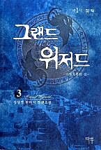 위저드9 이미지