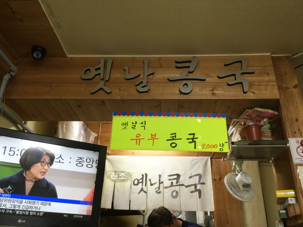 원조옛날콩국 이미지