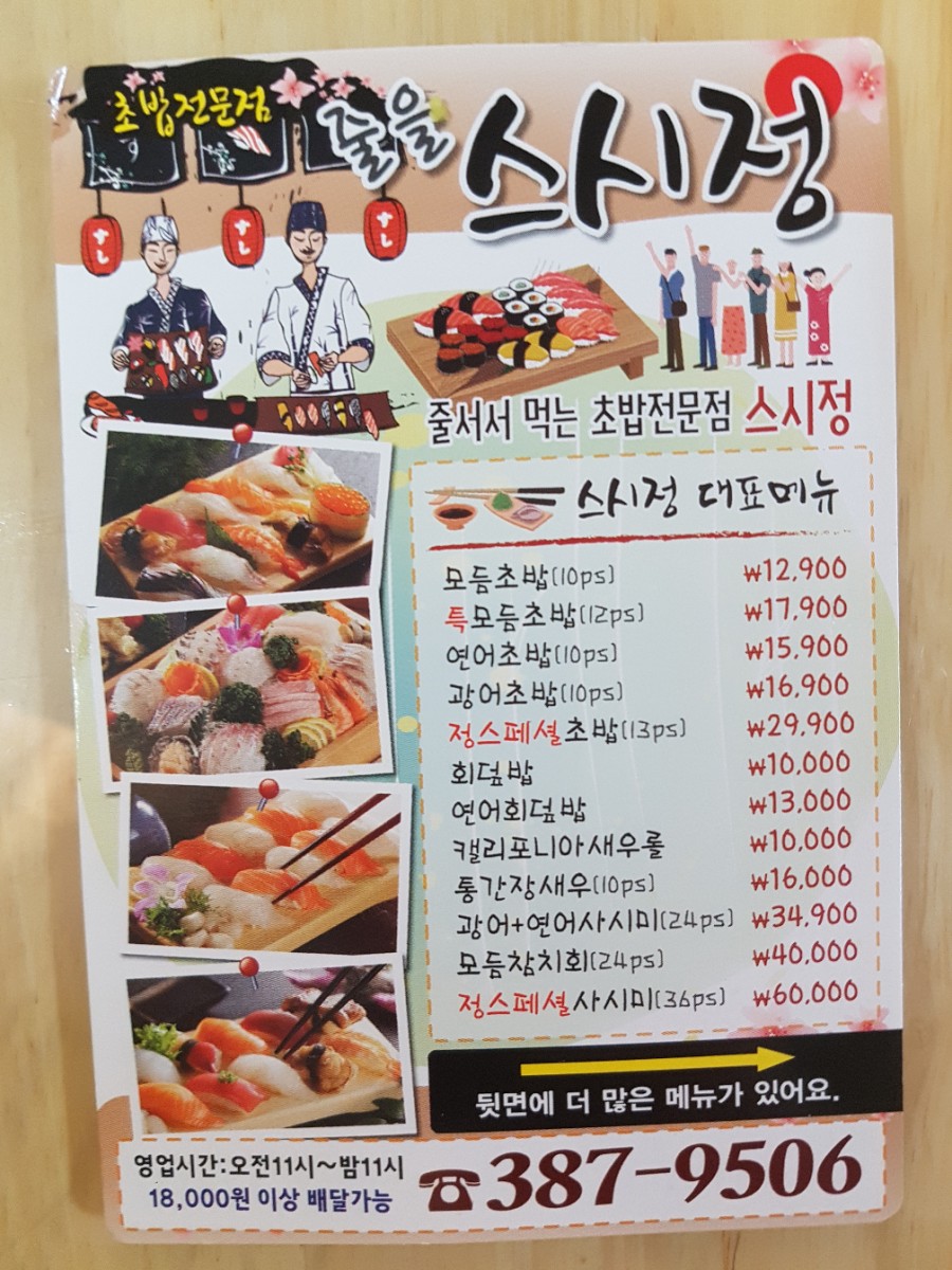 줄을 스시정 이미지