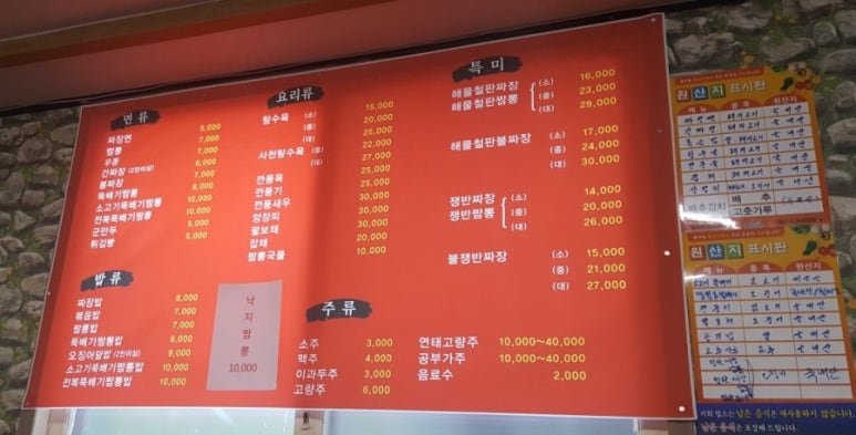 화산뚝배기짬뽕 이미지