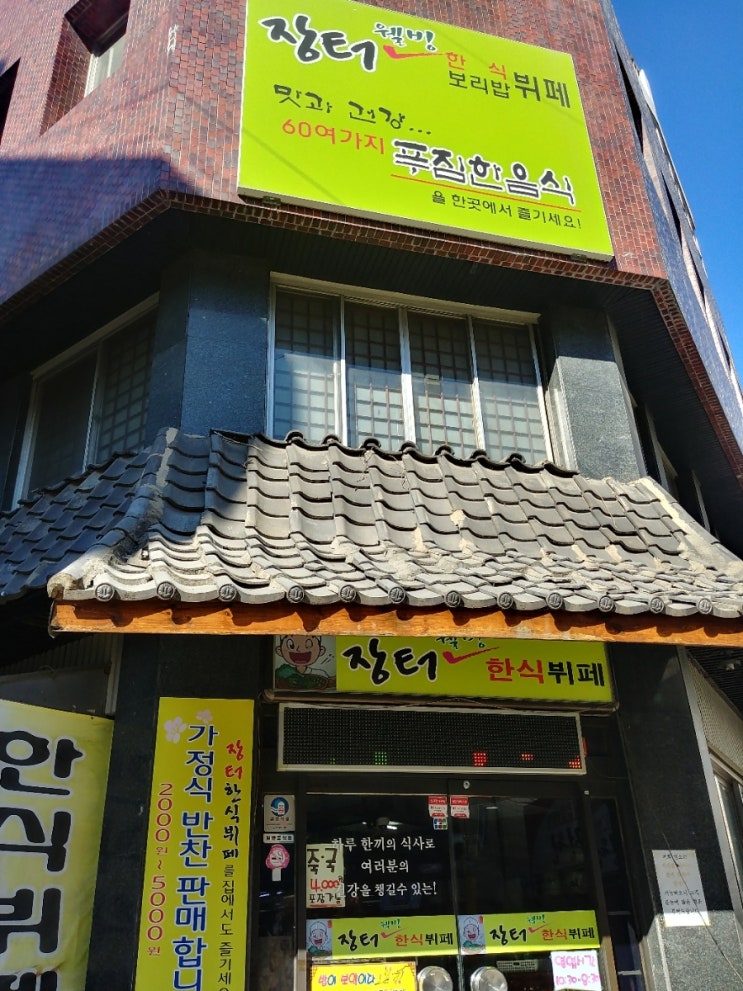 장터뷔페 이미지