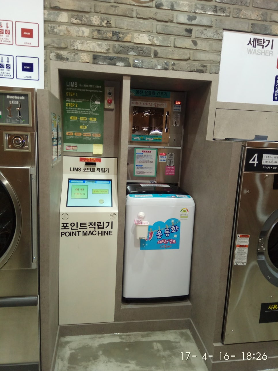 워시프렌즈셀프빨래방부천 이미지