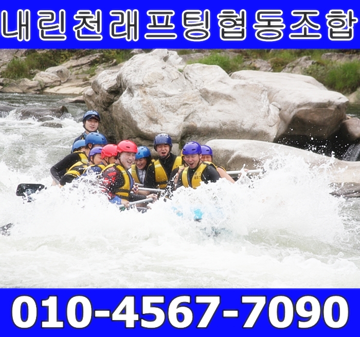 내린천수상레저 이미지