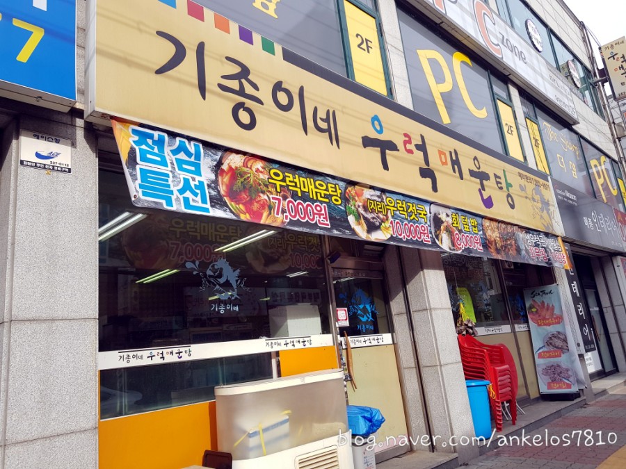 기종이네우럭매운탕 이미지