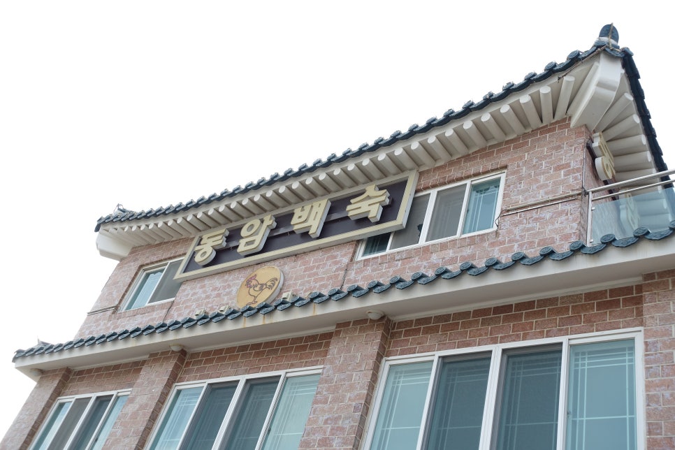 동암백숙 이미지