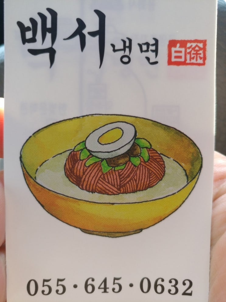 봉평냉면 이미지