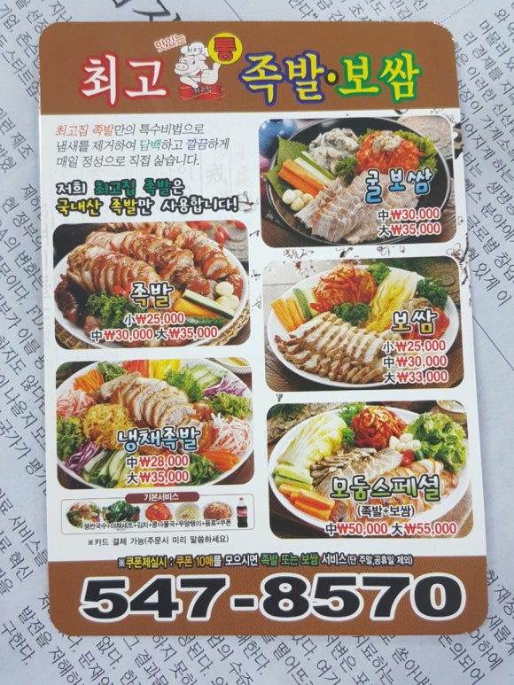 최고집통족발 이미지