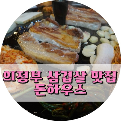 돈우하우스 이미지