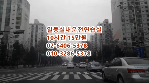 일등실내운전연습실 이미지