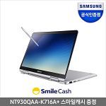 삼성 노트북 Pen NT930QAA-K716A 8세대/터치/캐쉬적립