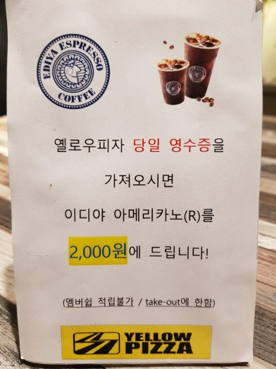 옐로우피자강서점 이미지