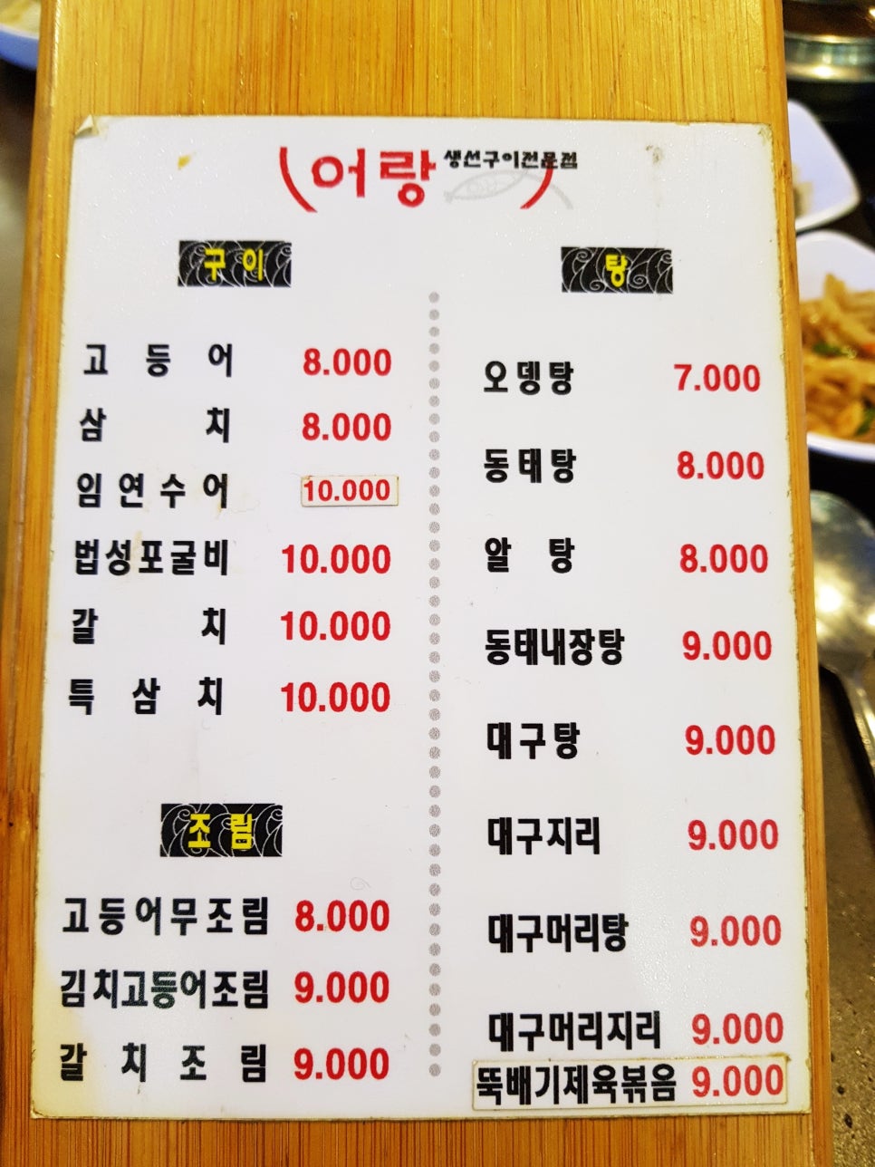일산생선구이 이미지