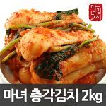 마녀 국산 총각김치 2kg / 배추 포기 김치 반찬 젓갈