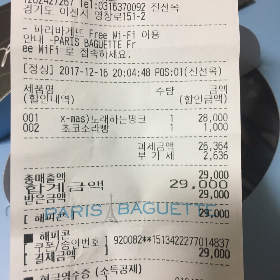 파리바게뜨설봉점 이미지