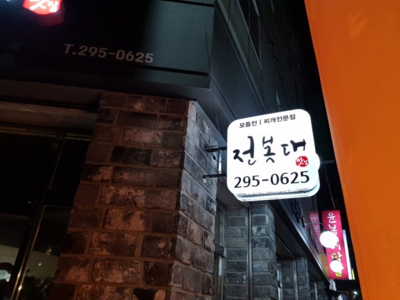 전봇대전집 이미지