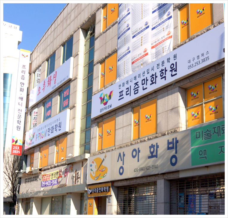 프리즘만화전문학원 이미지