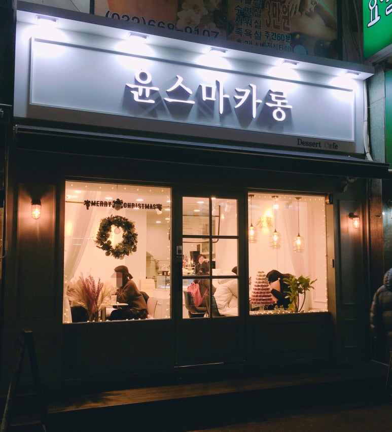 윤스마카롱 이미지