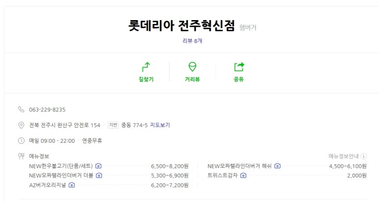 롯데리아혁신점 이미지