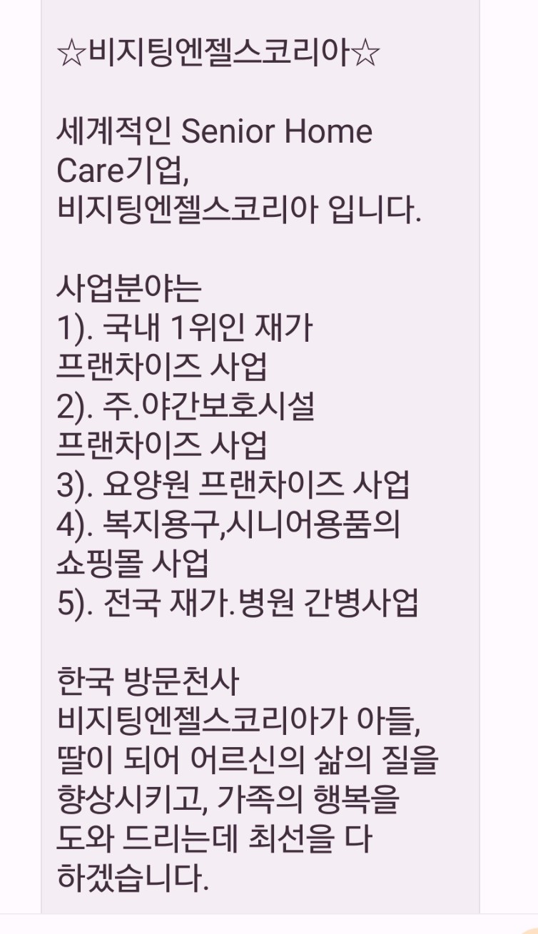 (주)비지팅엔젤스코리아 이미지