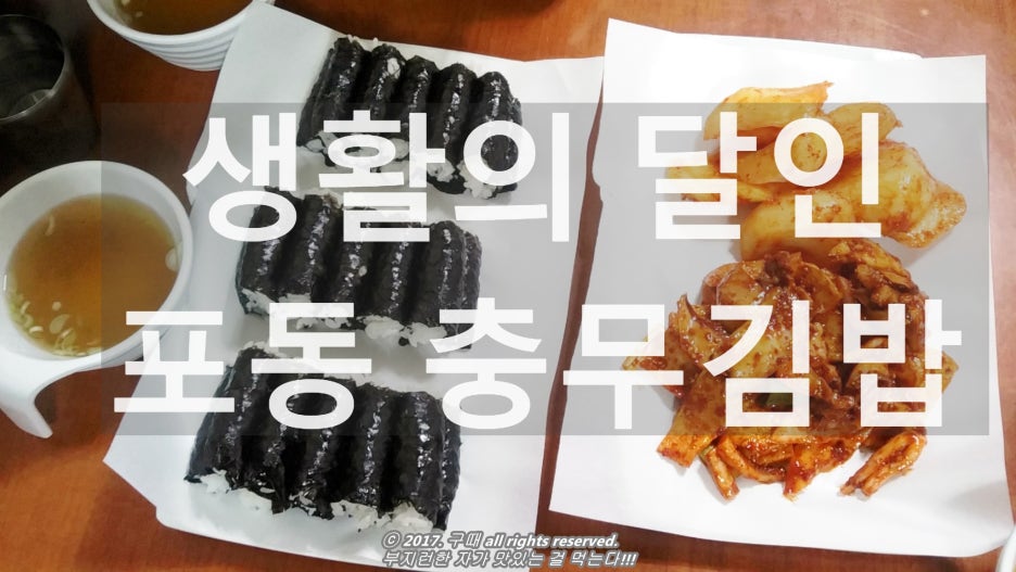 포동충무김밥 이미지